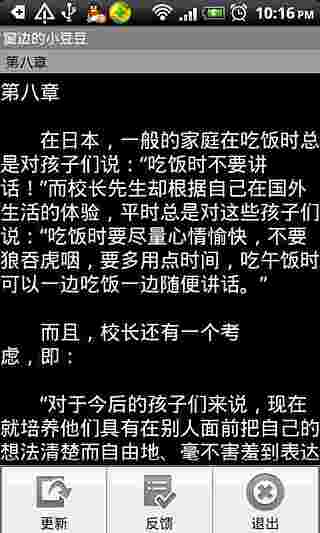 窗边的小豆豆截图4