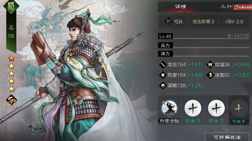 率土之滨姜维配什么战法