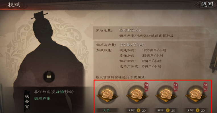 三国志战略版如何提升税收
