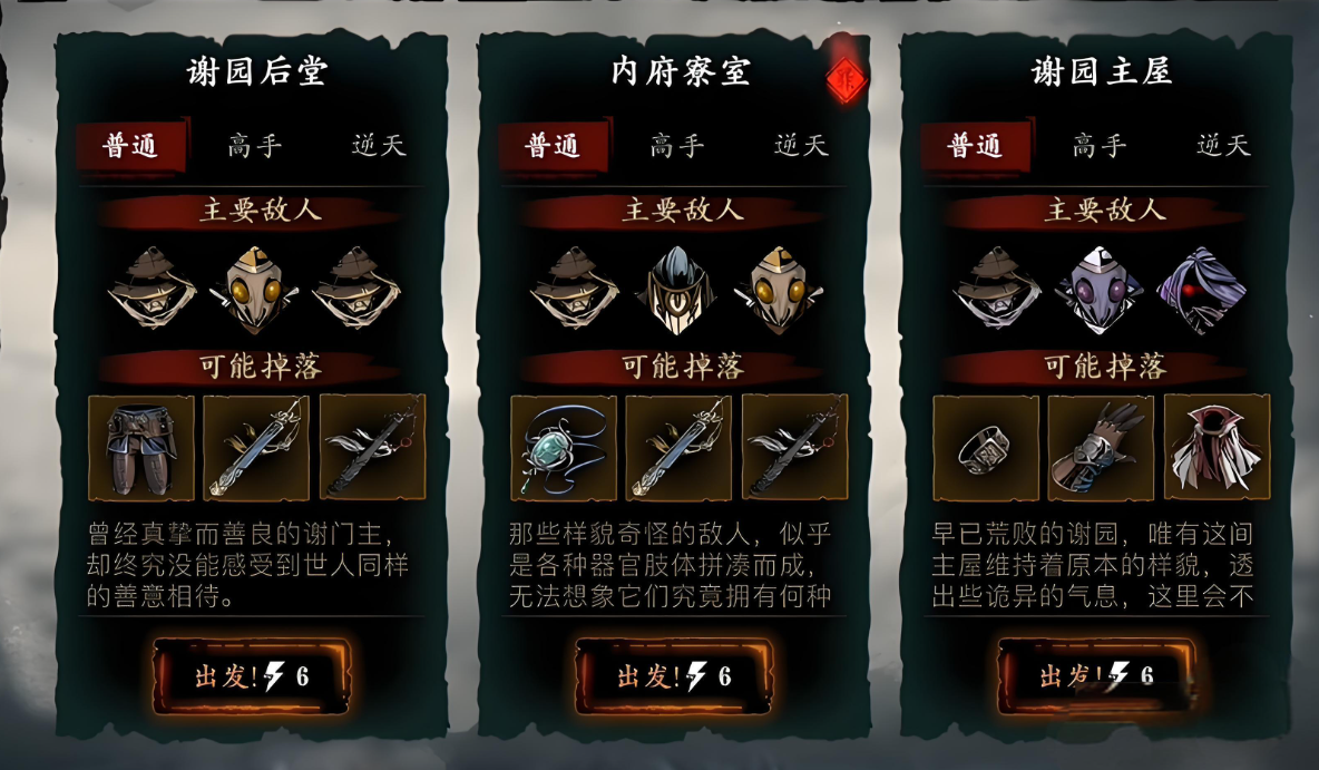 影之刃3谢园内府任务怎么做