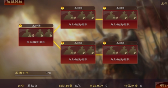 三国志战略版如何组建太守军团