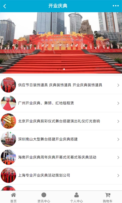 会展服务网截图1
