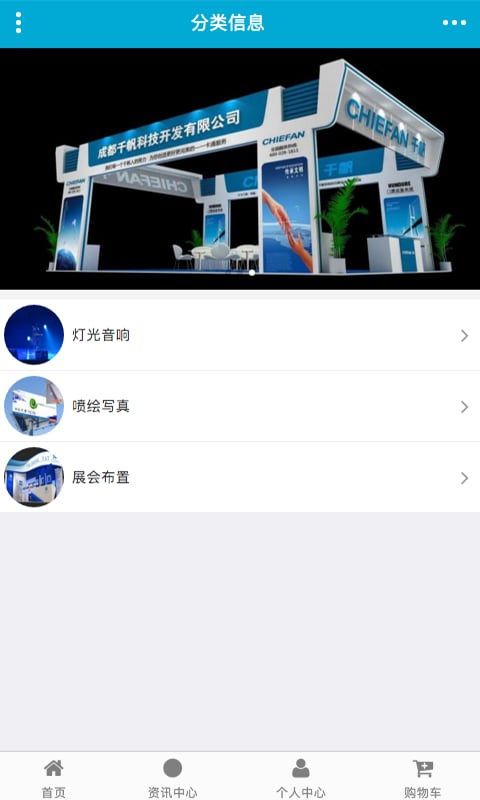 会展服务网截图2