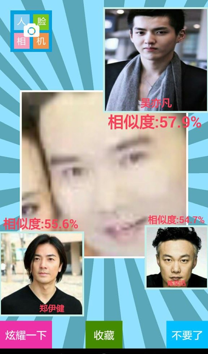 明星脸相机截图3