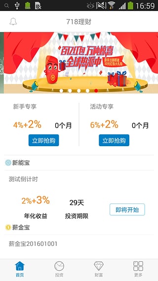 718理财截图4