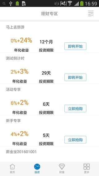 718理财截图3