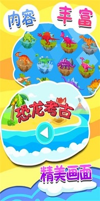 宝宝认恐龙截图1