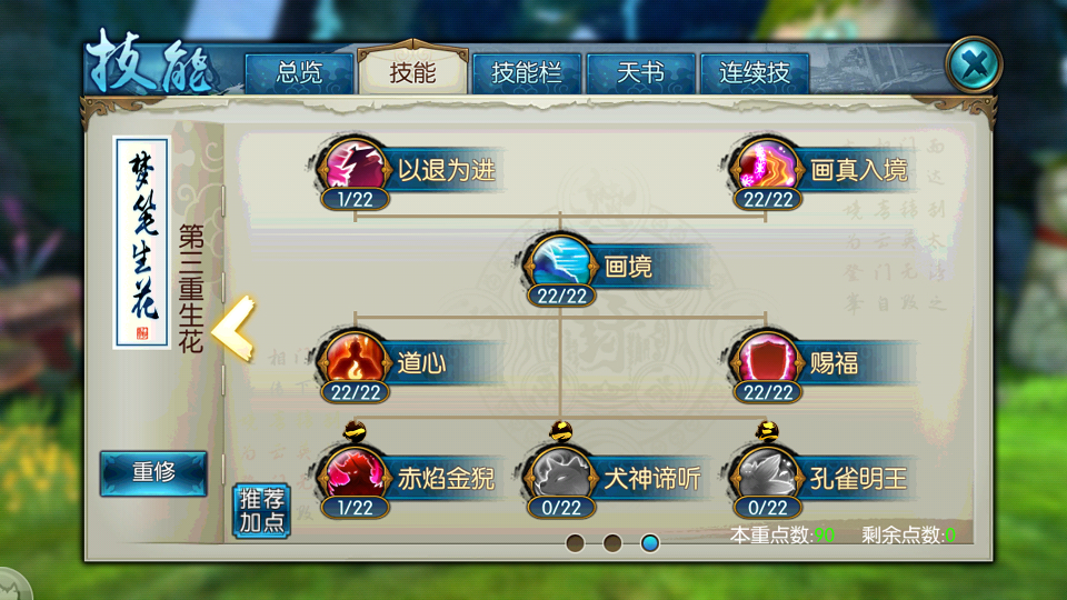 诛仙手游灵契副本如何加点