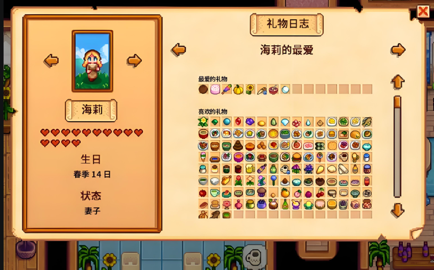 星露谷物语海莉6星选什么