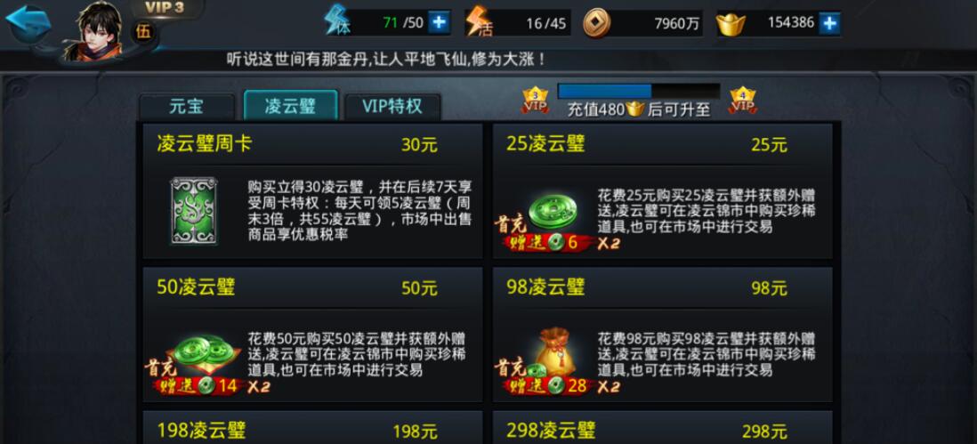 乱斗西游2怎么获得凌云币