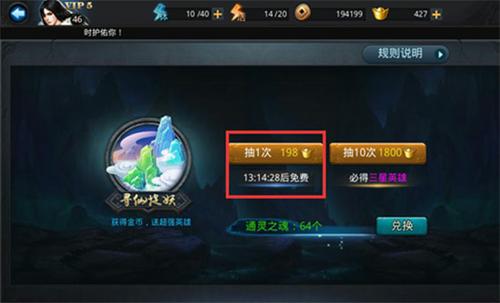 乱斗西游2抽四星有什么技巧