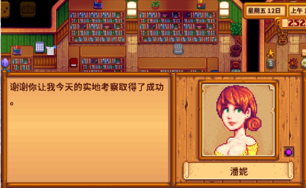 星露谷物语怎么找潘妮