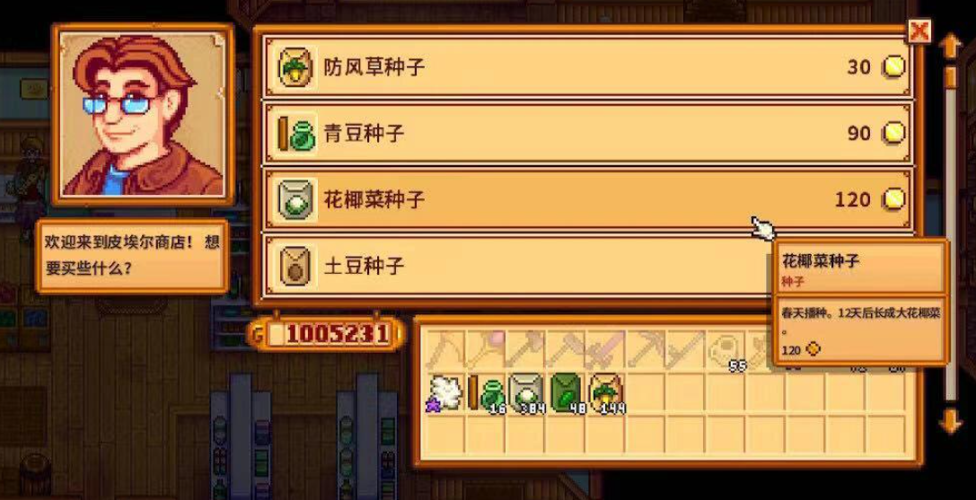 星露谷物语有哪些角色