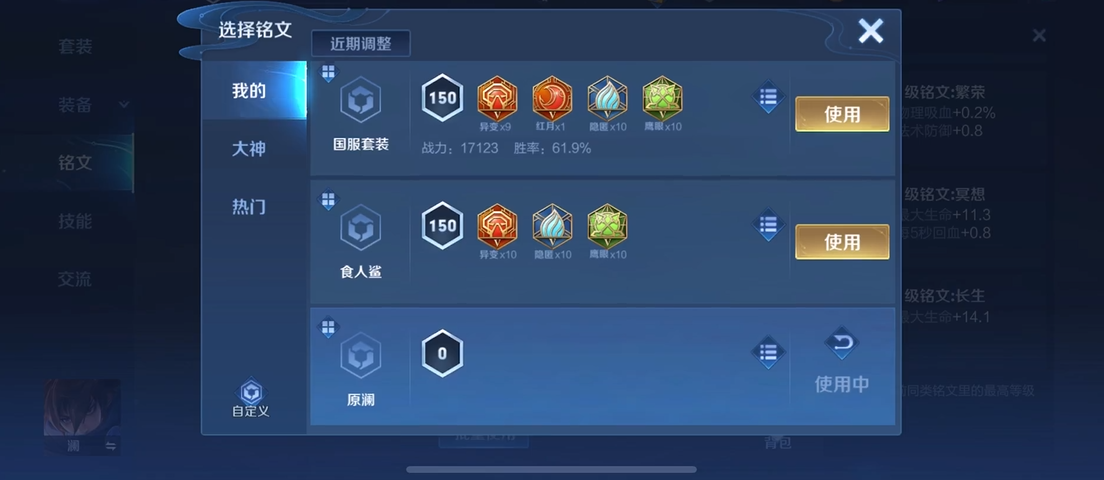 王者荣耀澜出装铭文怎么搭配