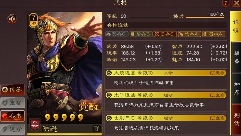 三国志战略版陆逊三势阵怎么玩
