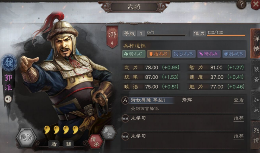 三国志战略版里面郭淮有什么用