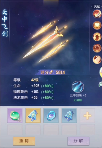 长安幻想弈剑带什么副法宝