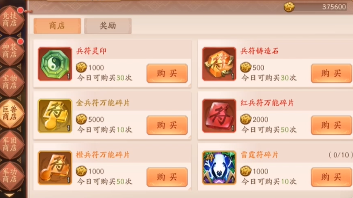 少年三国志2商店哪些物品值得买