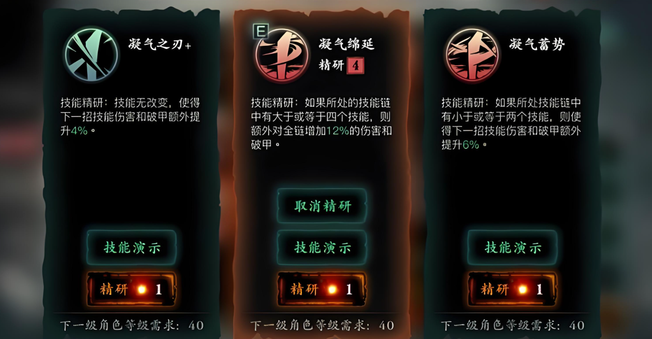 影之刃3魂技能链前期