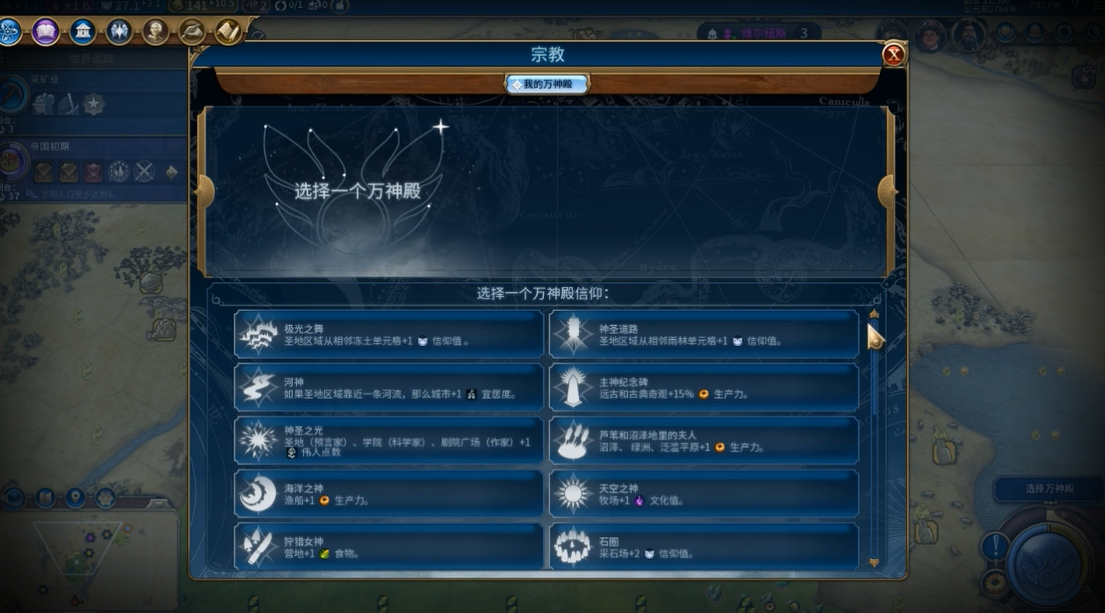 文明6甘地选什么万神殿