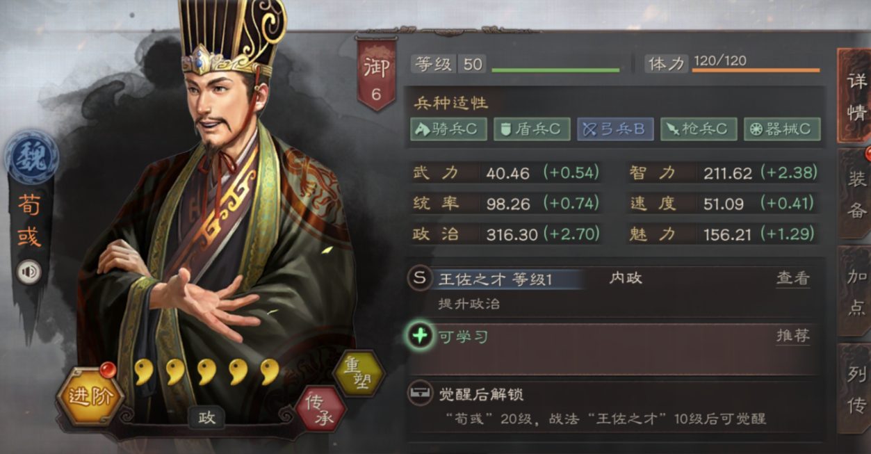 三国志战略版荀彧曹操怎么配合