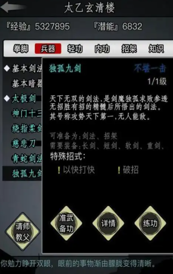 放置江湖独孤九剑招式都有什么