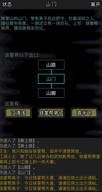 放置江湖铁掌山怎么过