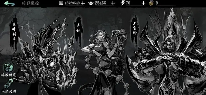 影之刃3暗影魔踪怎么开启