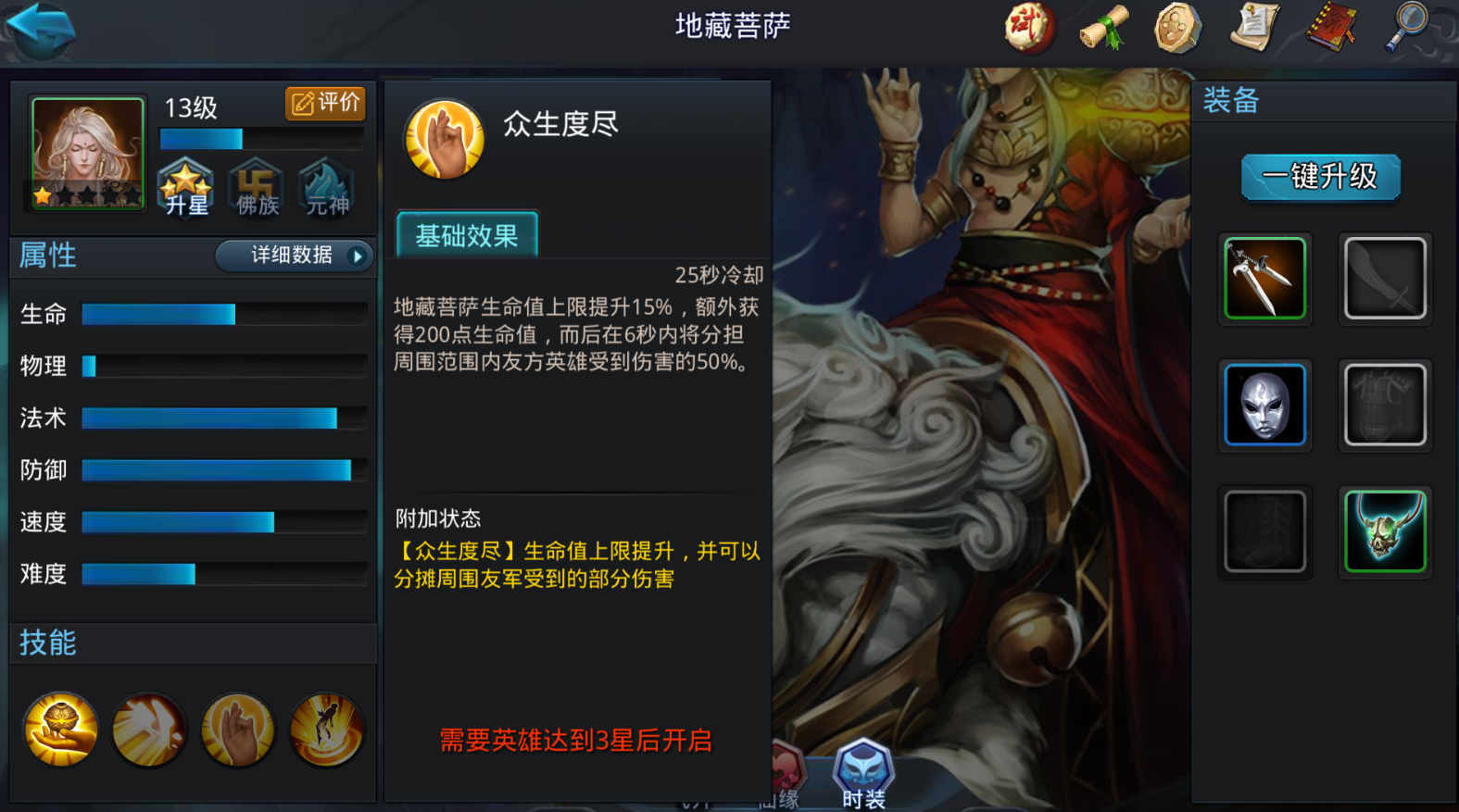 乱斗西游怎么克制地藏