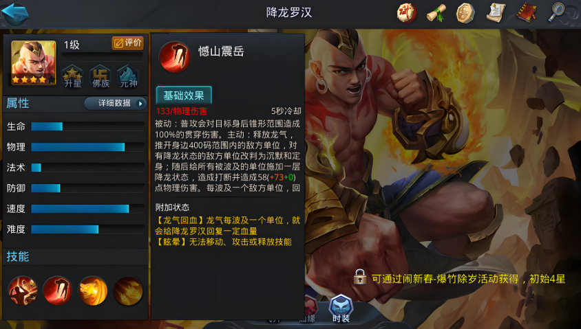 乱斗西游2降龙罗汉怎么搭配阵容