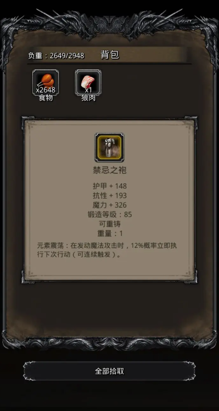地下城堡2禁忌之袍怎么得