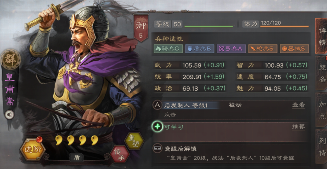 三国志战略版皇甫嵩兵书开什么