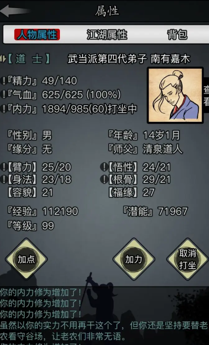 放置江湖武当用什么拳脚