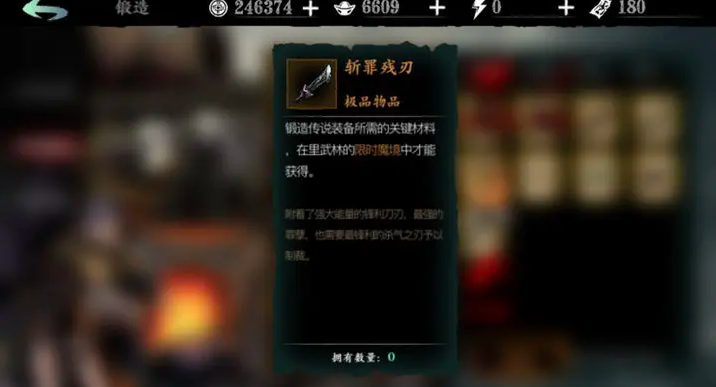 影之刃3斩罪残刃在哪里