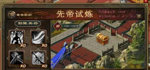 攻城掠地先帝试炼是什么