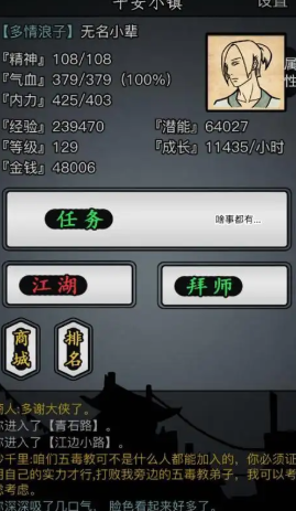 放置江湖玩什么门派好