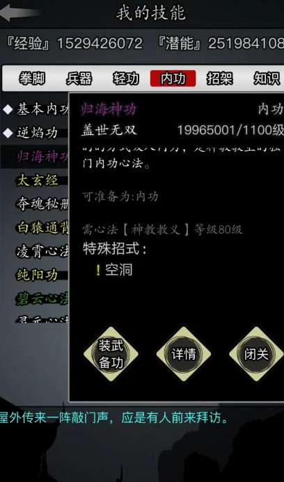 放置江湖零转散人怎么加点