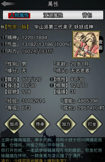 放置江湖华山派0转怎么玩