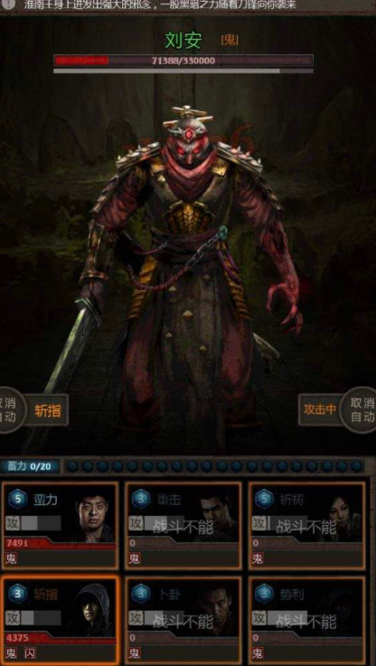 长生劫中刘安怎么打