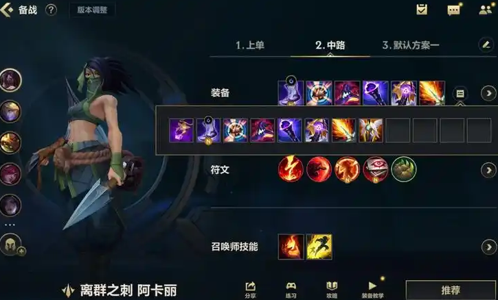 英雄联盟手游阿卡丽带什么好