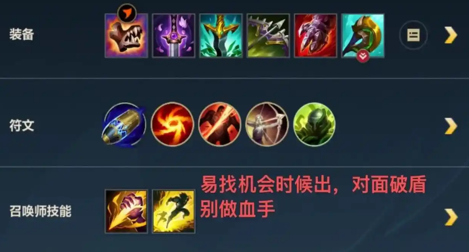英雄联盟手游盲僧怎么出装
