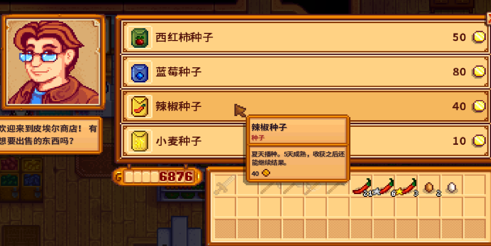 星露谷物语种子怎么获得
