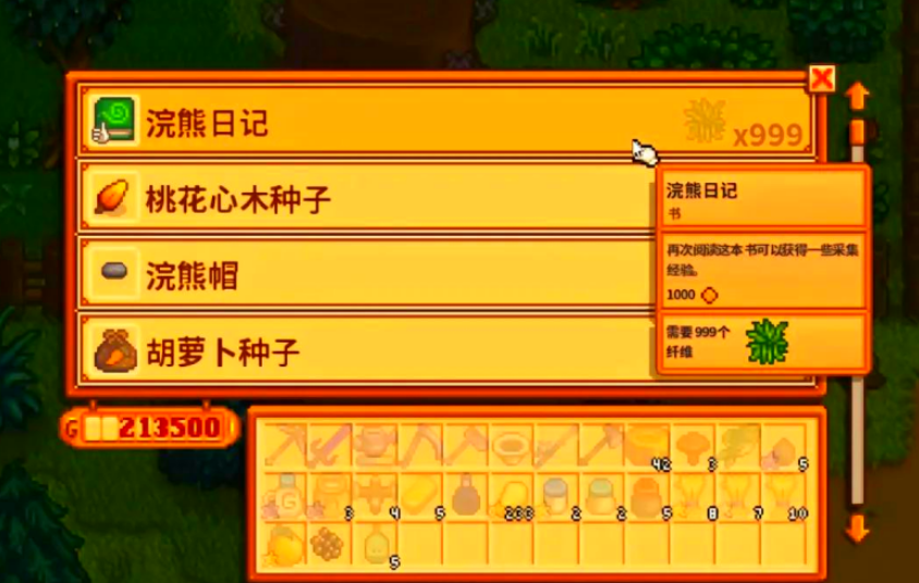 星露谷物语硬木种子怎么玩