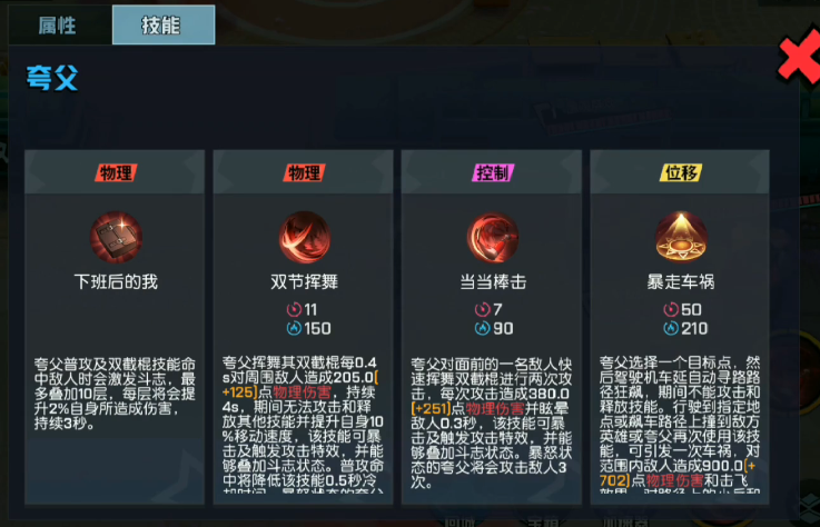 非人学园夸父怎么玩