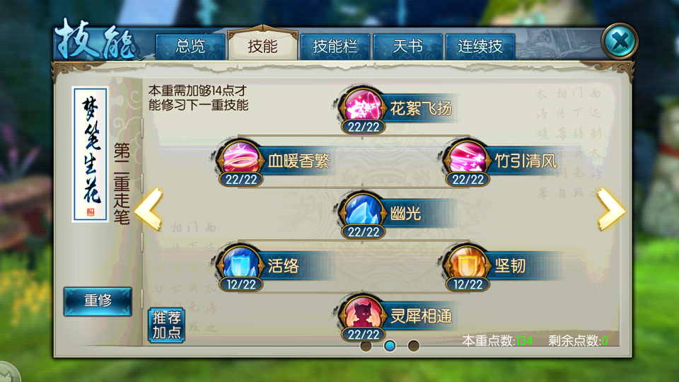 诛仙手游最强灵契技能如何加点