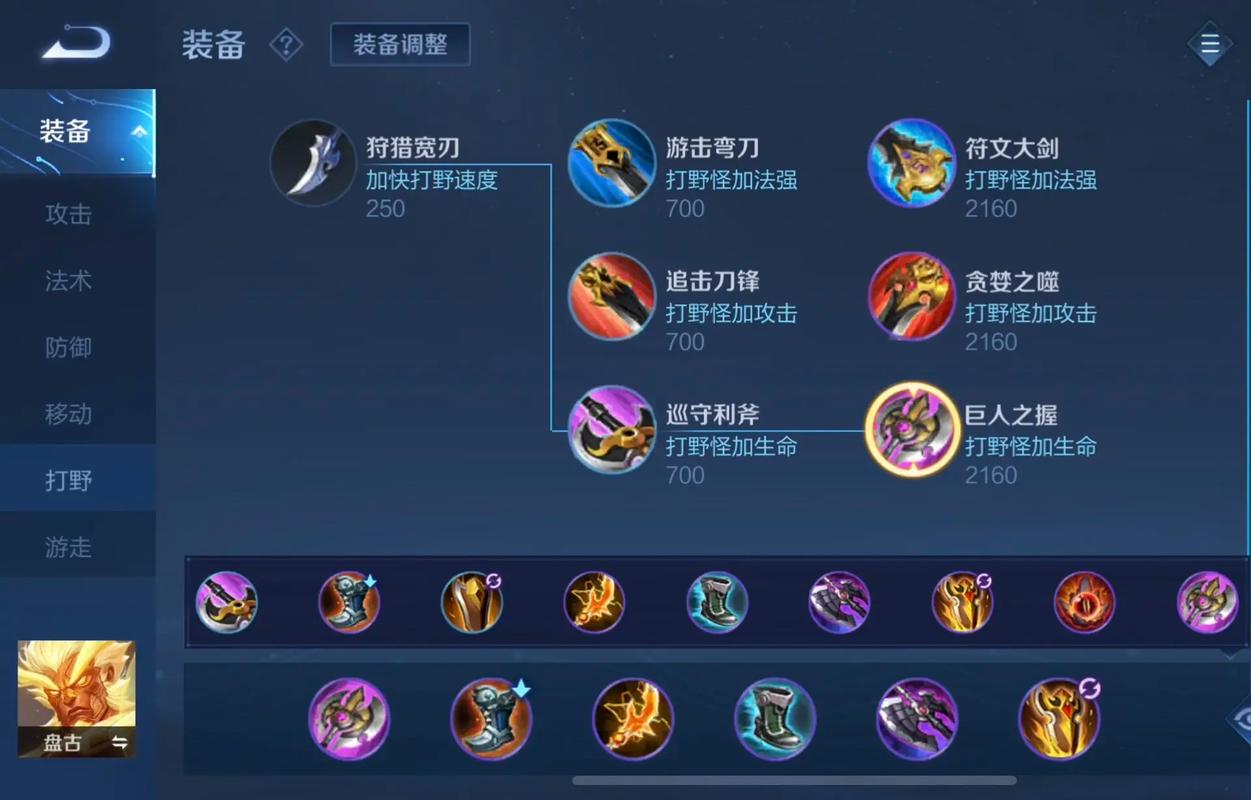 王者荣耀盘古的无敌怎么出装