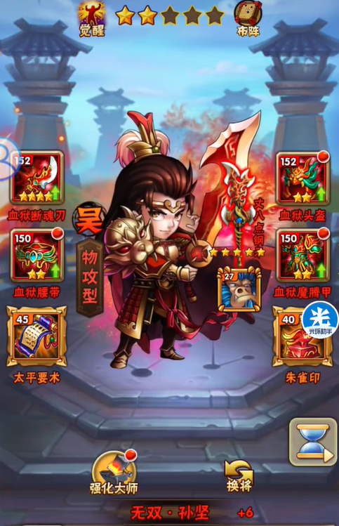 少年三国志吴国平民红将怎么搭配