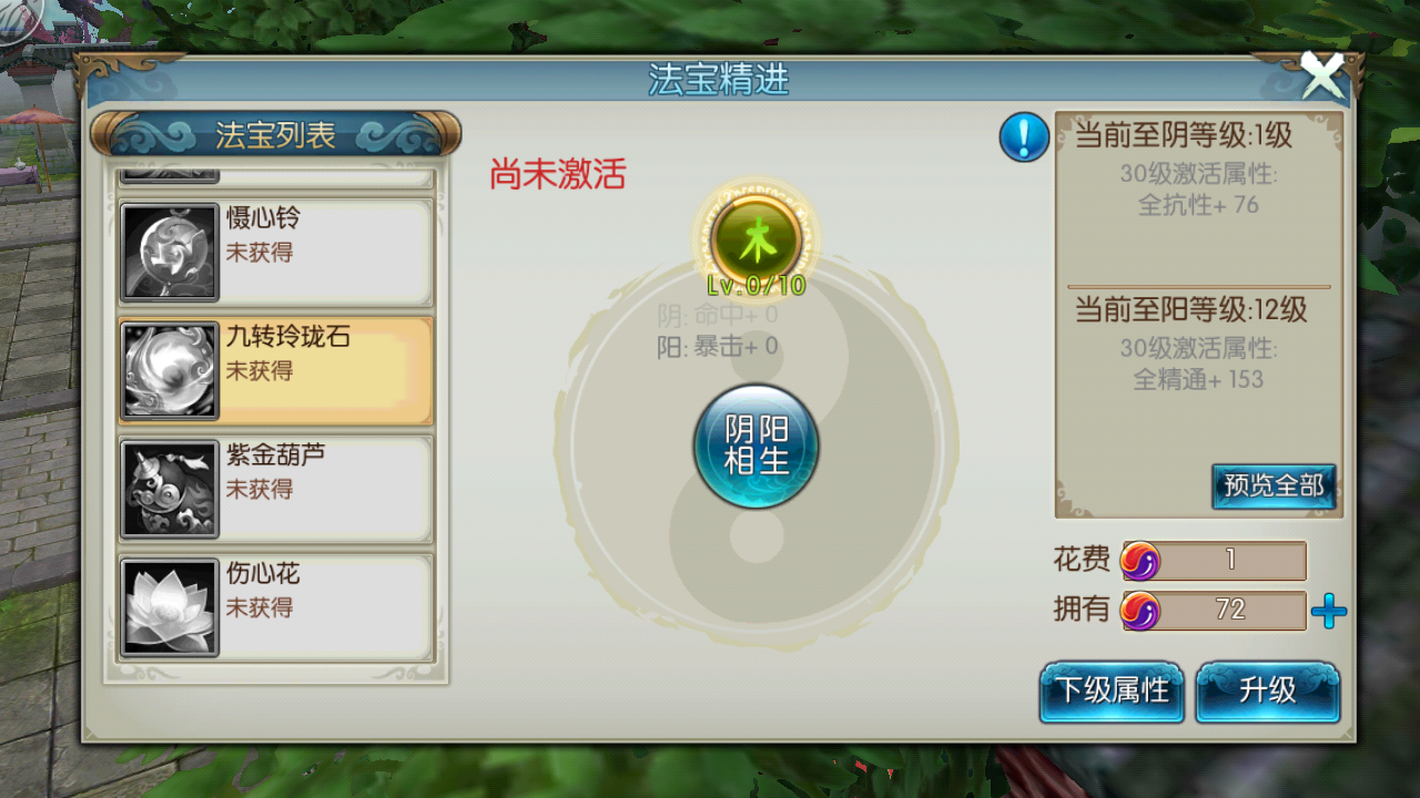 诛仙手游灵契法宝灌什么技能