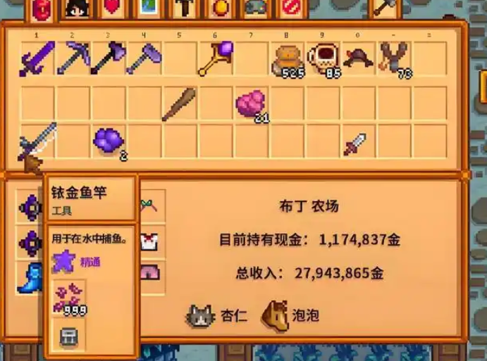 星露谷物语鱼竿装什么