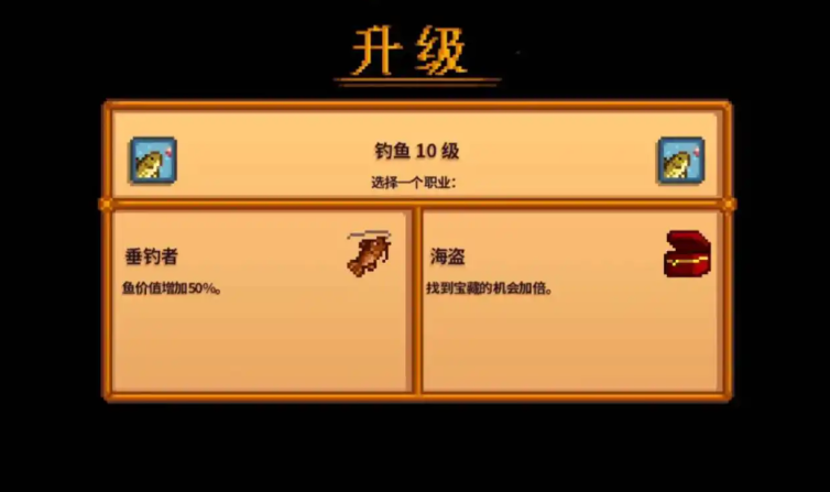 星露谷物语十级钓鱼选什么
